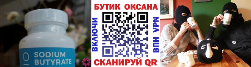 Бутират бутандиол  Купить где  Бугуруслан 